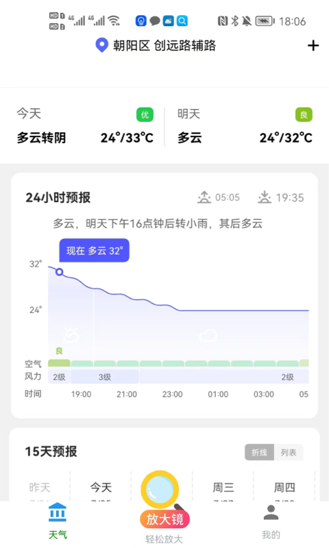 輕松放大鏡APP安卓版截圖2