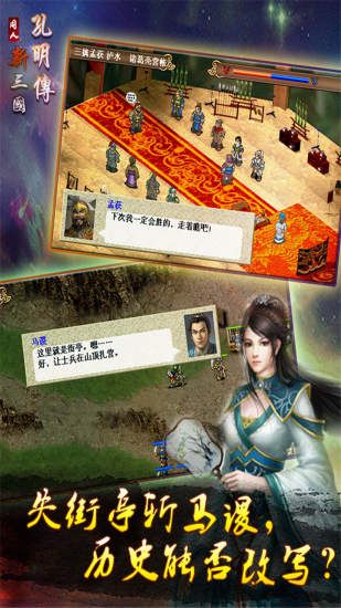 孔明傳安卓中文版免費(fèi)下載完整版截圖3