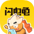 闪电龟下载安装最新版
