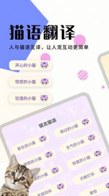 貓狗寵物翻譯軟件下載最新版截圖1