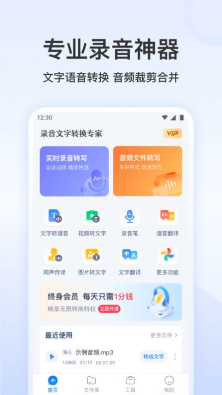 錄音文字轉(zhuǎn)換專家軟件最新版截圖2