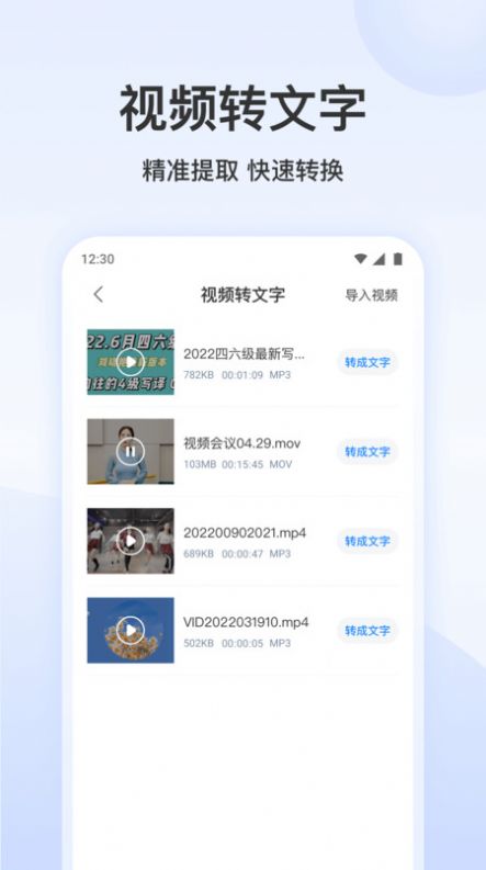錄音文字轉(zhuǎn)換專家軟件最新版截圖1