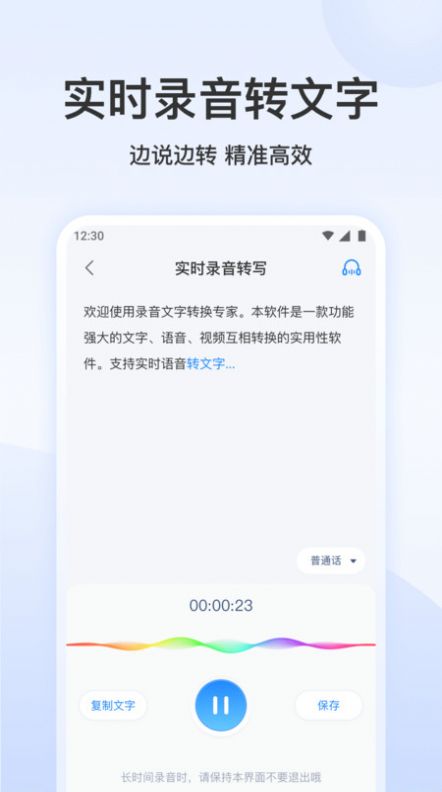 錄音文字轉(zhuǎn)換專家軟件最新版截圖3