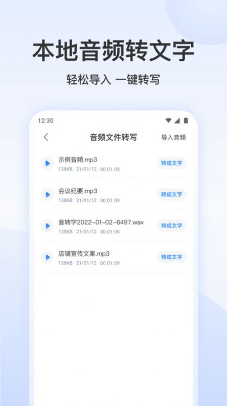 錄音文字轉(zhuǎn)換專家軟件最新版截圖4