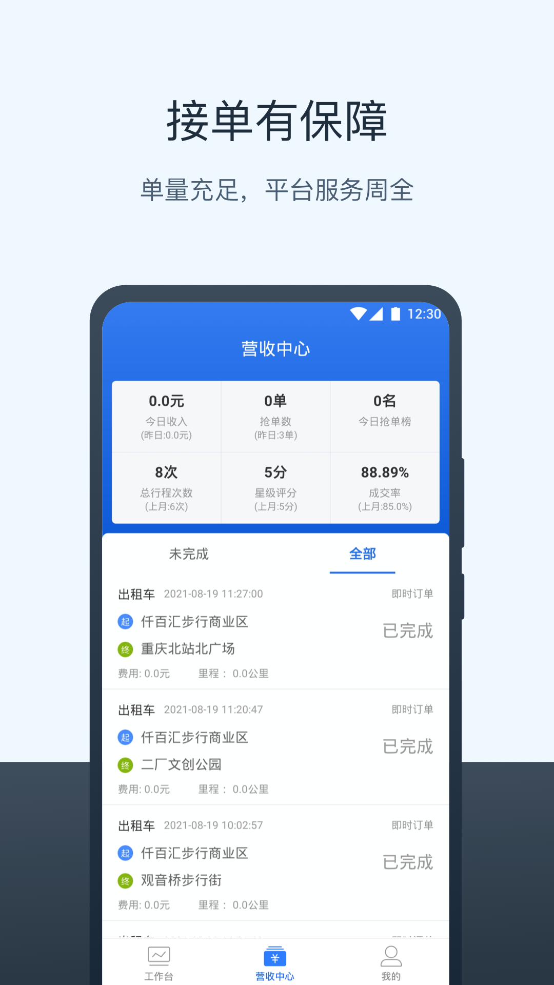 三快出租車司機(jī)APP安卓版截圖4
