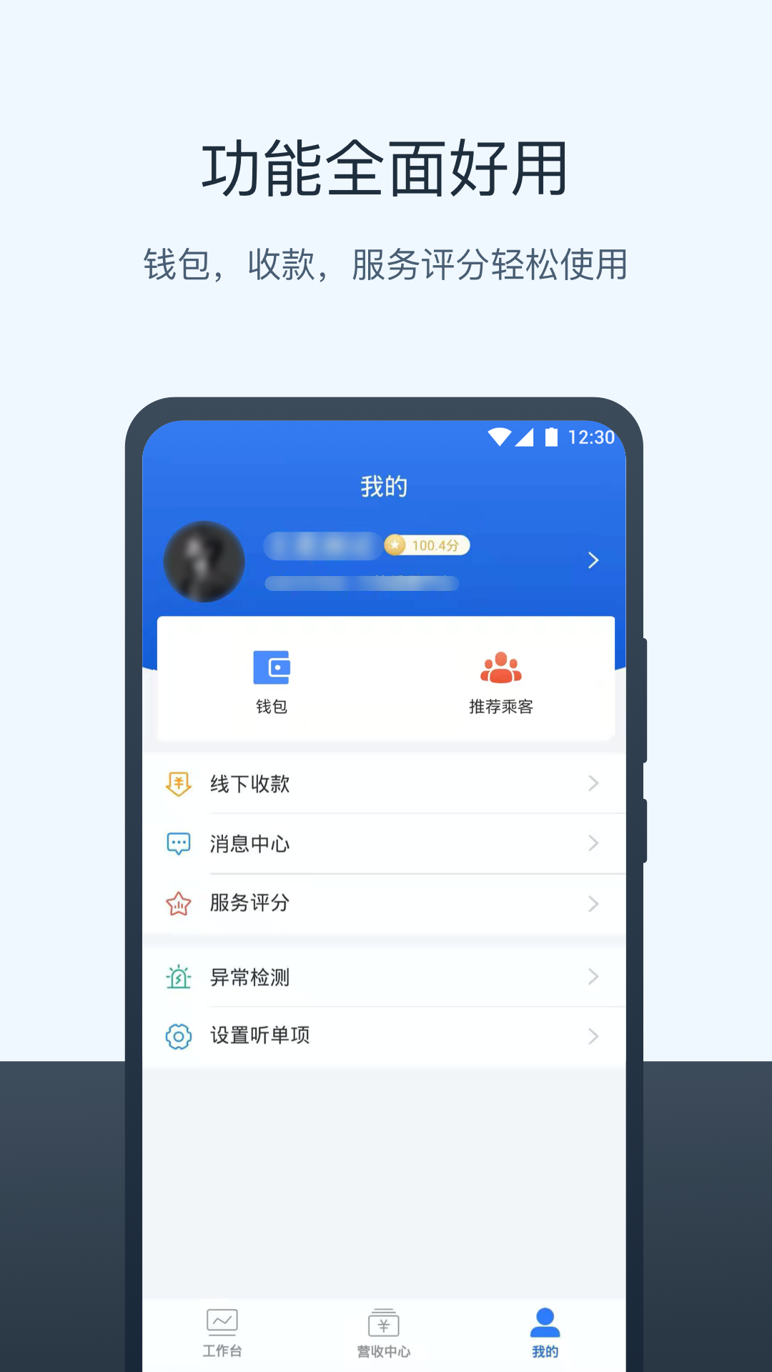 三快出租車司機(jī)APP安卓版截圖2