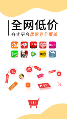 羊毛淘優(yōu)惠券APP最新版截圖5