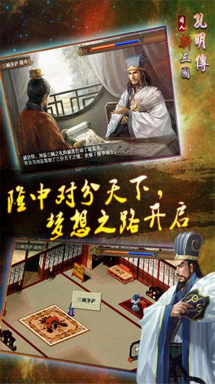 孔明傳安卓中文版免費(fèi)下載完整版截圖2