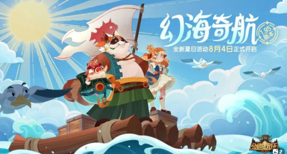 劍與遠(yuǎn)征盛夏歷險(xiǎn)記第六天攻略：盛夏歷險(xiǎn)記第六天通關(guān)流程