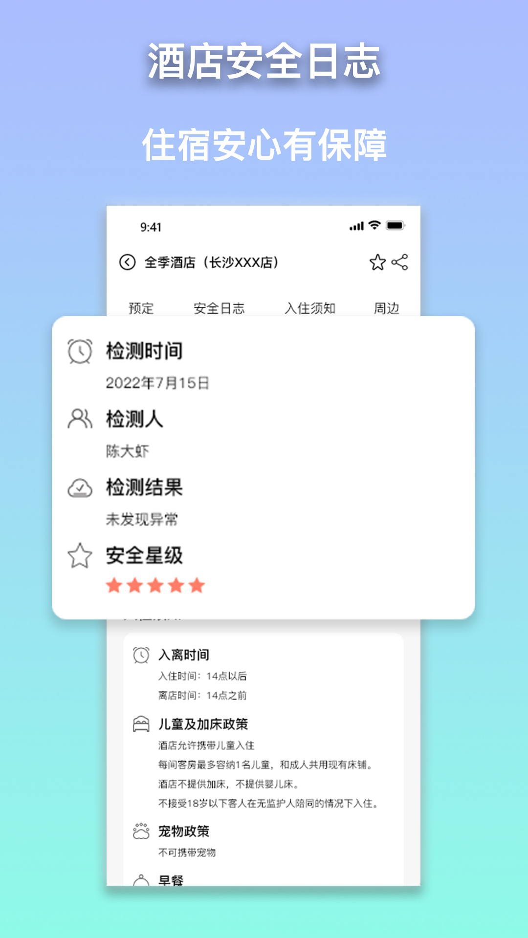 安住會(huì)酒店住宿APP版截圖2