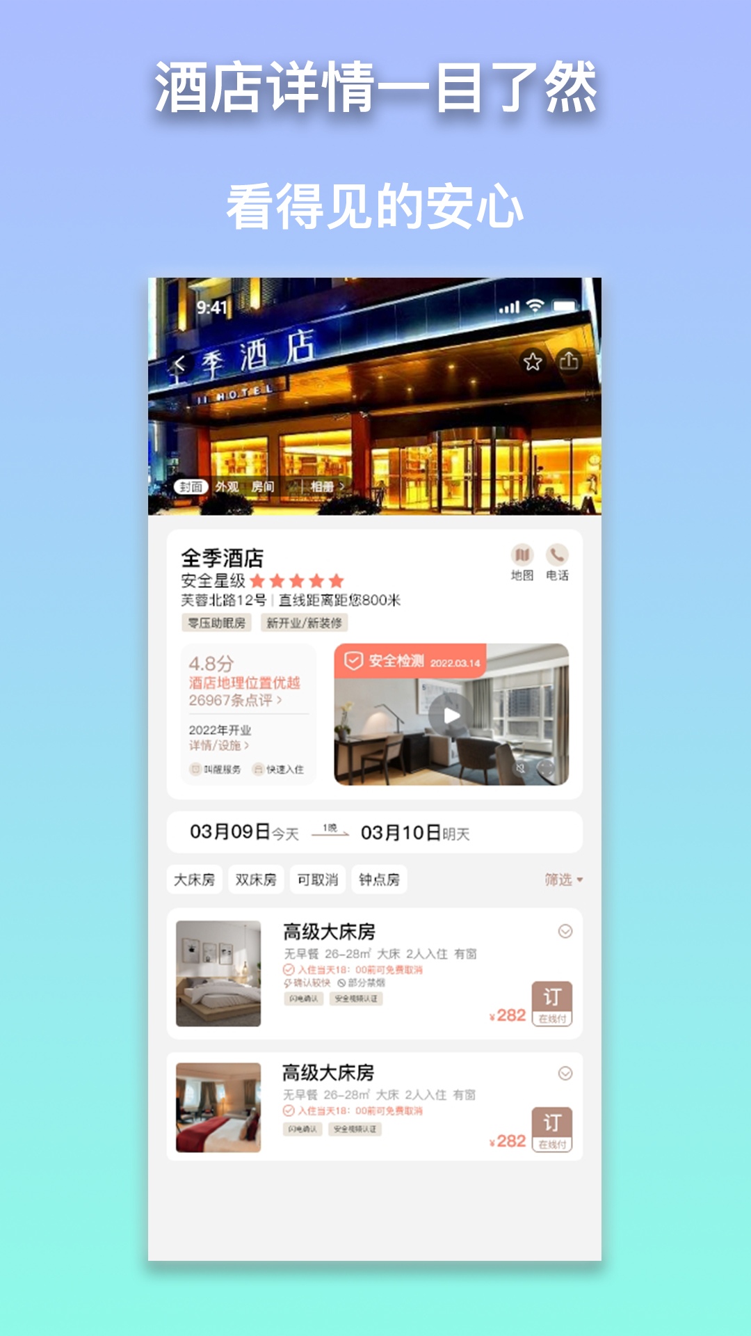 安住會(huì)酒店住宿APP版截圖3