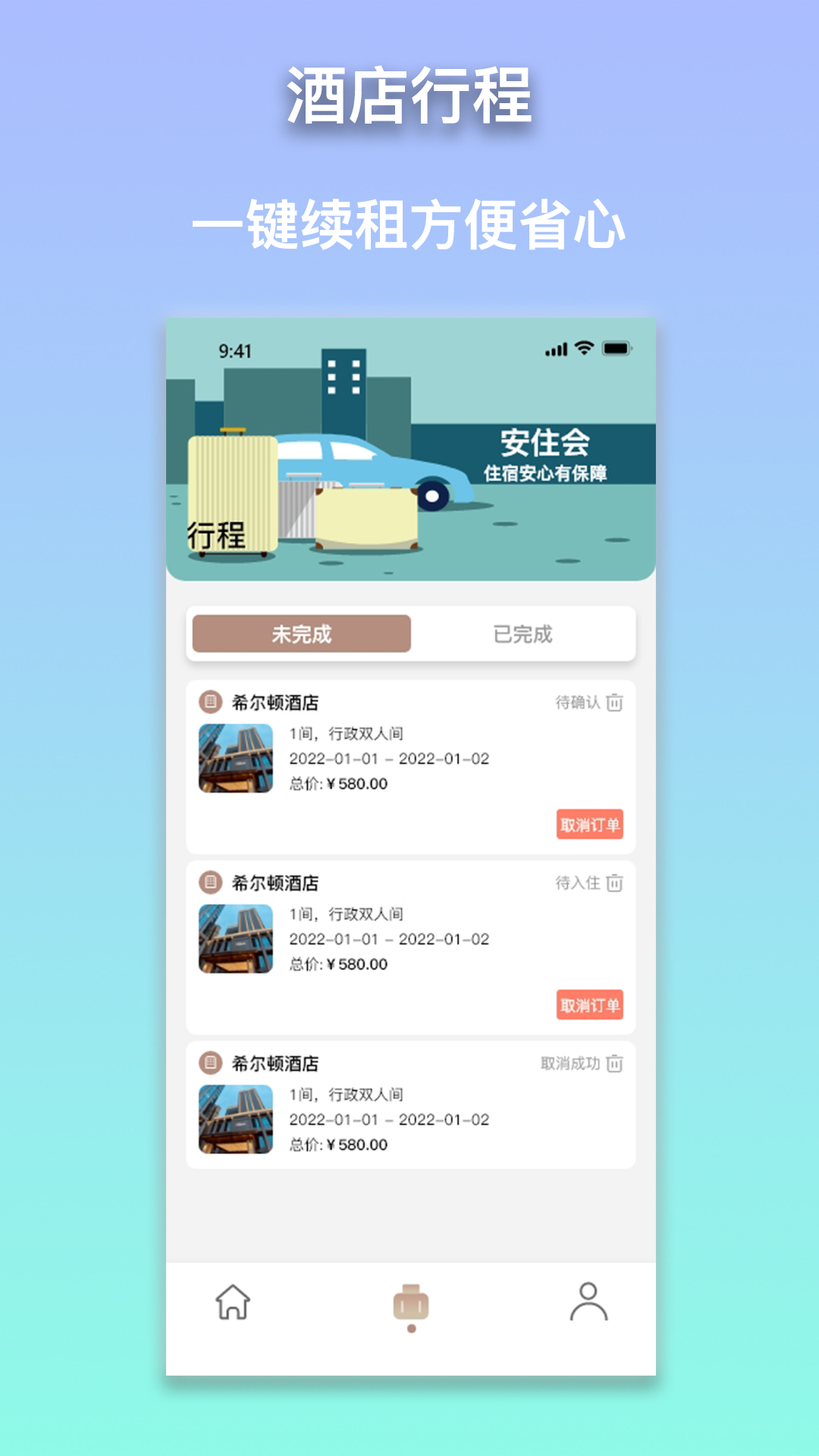 安住會(huì)酒店住宿APP版截圖4