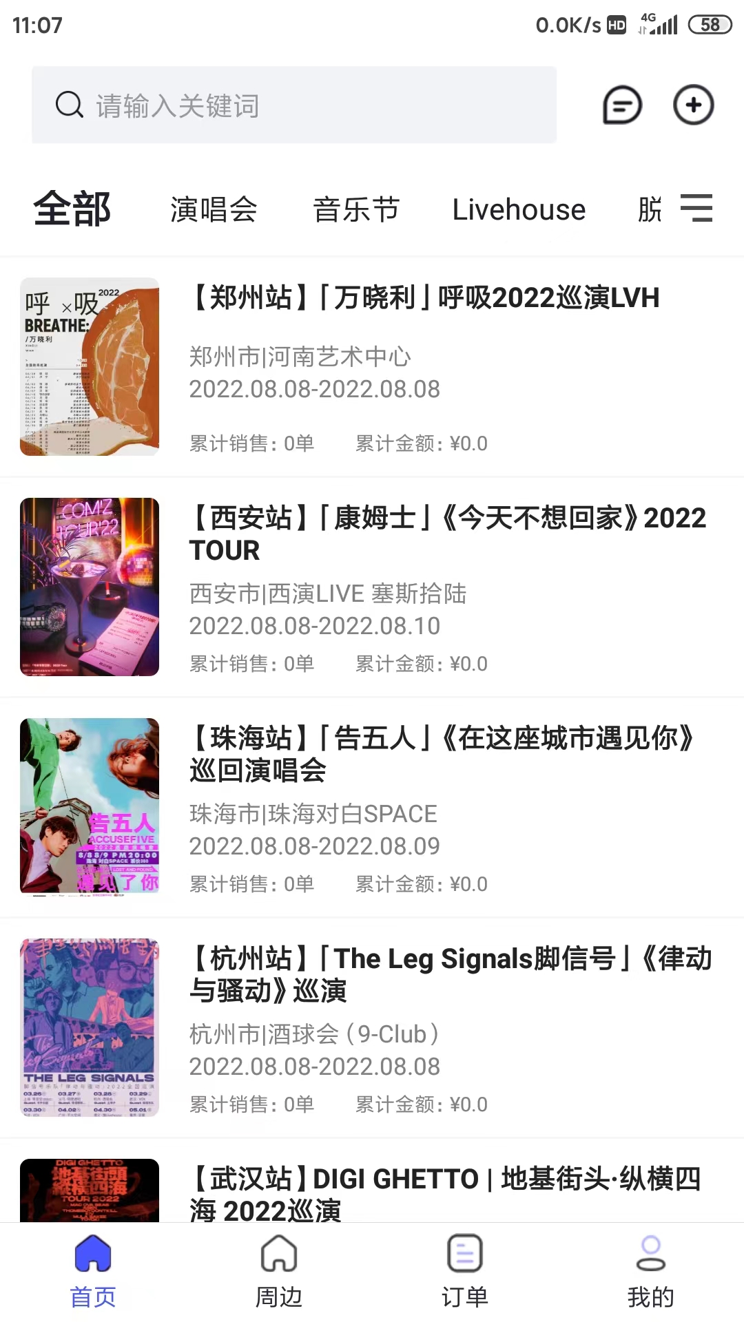 票方商家票務(wù)管理APP最新版截圖4