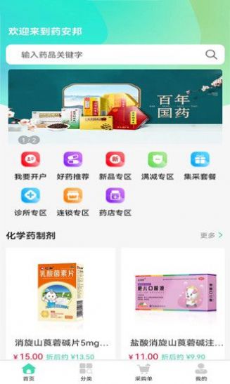 藥安邦醫(yī)藥APP最新版截圖1