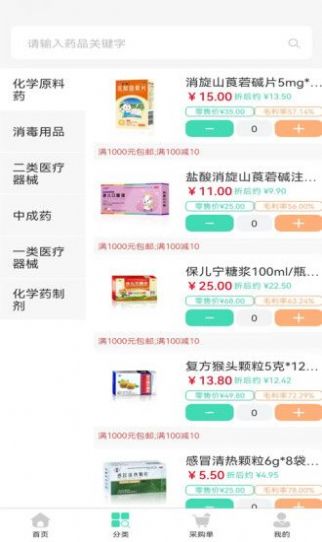 藥安邦醫(yī)藥APP最新版截圖3