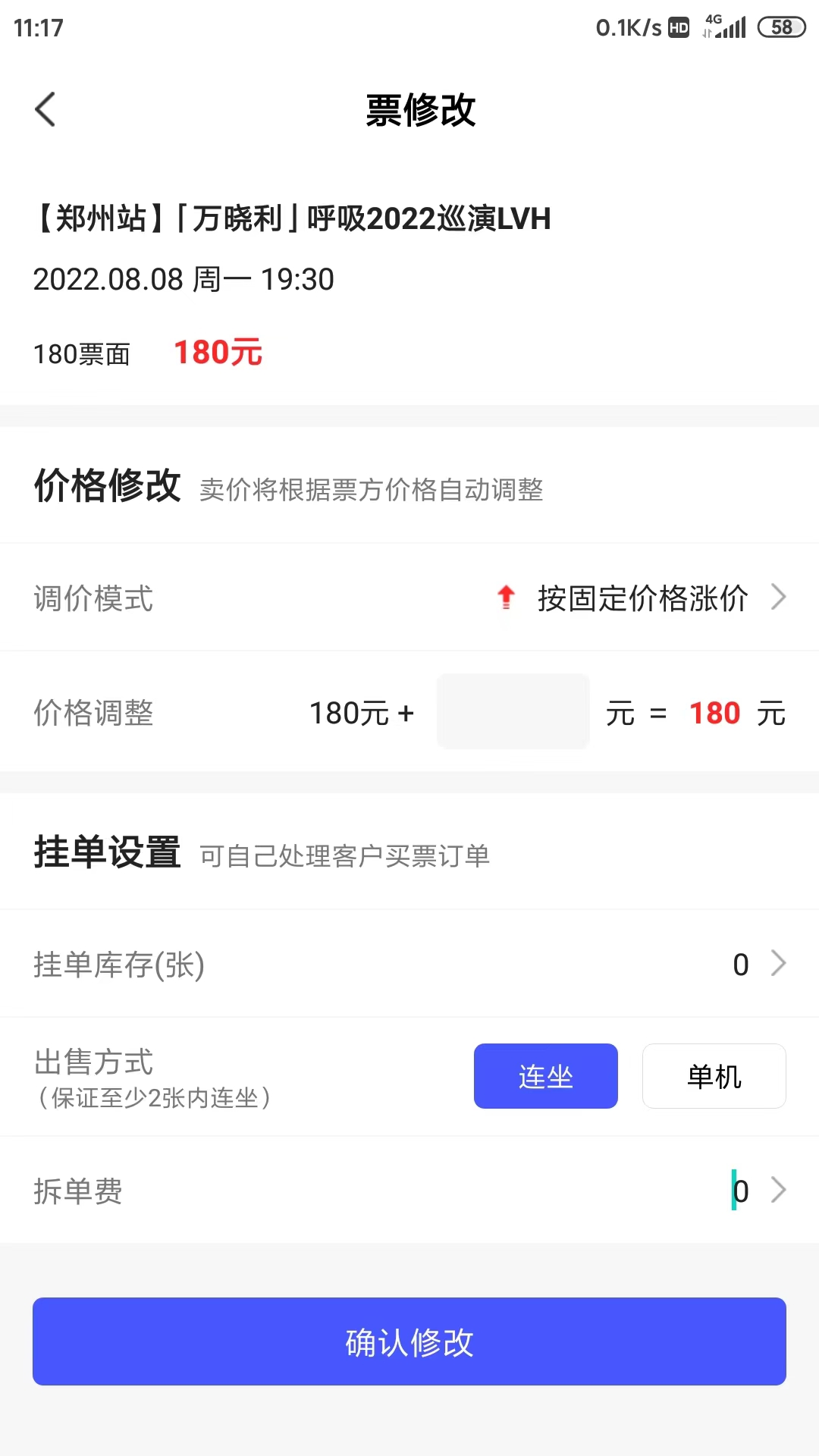 票方商家票務(wù)管理APP最新版截圖3