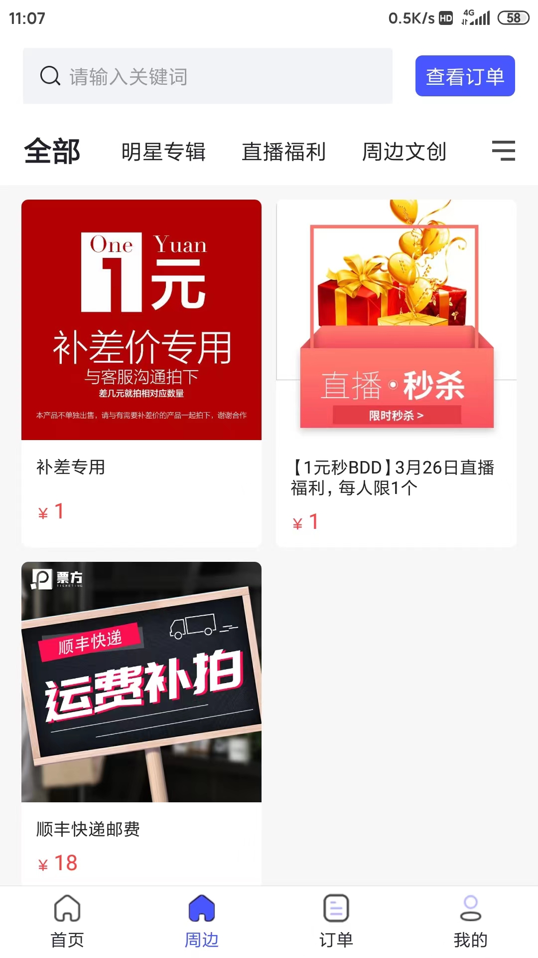 票方商家票務(wù)管理APP最新版截圖2