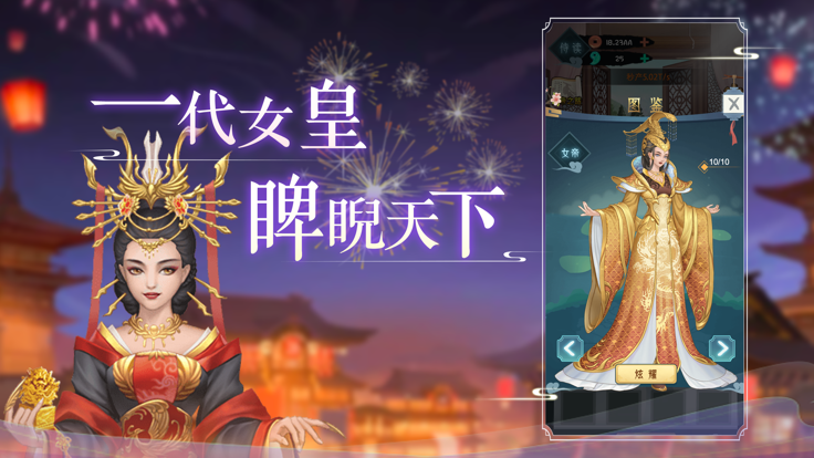 盛世女帝后宮芳華錄手游版截圖3