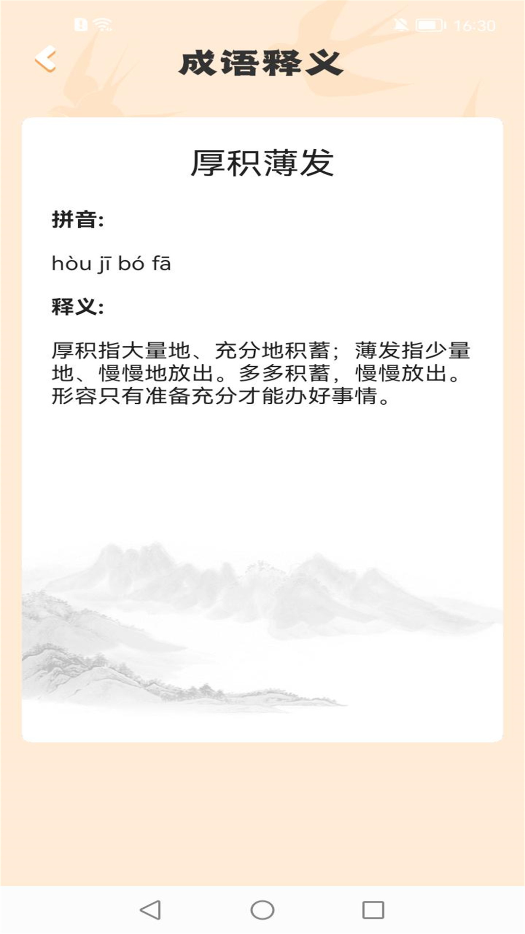 成語百寶箱app版截圖4