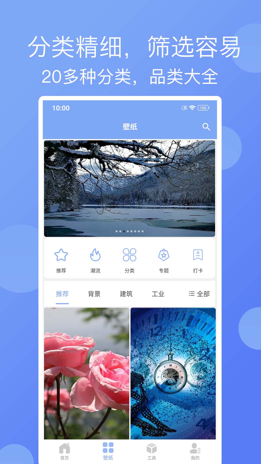 精彩壁紙圖片軟件手機版截圖2