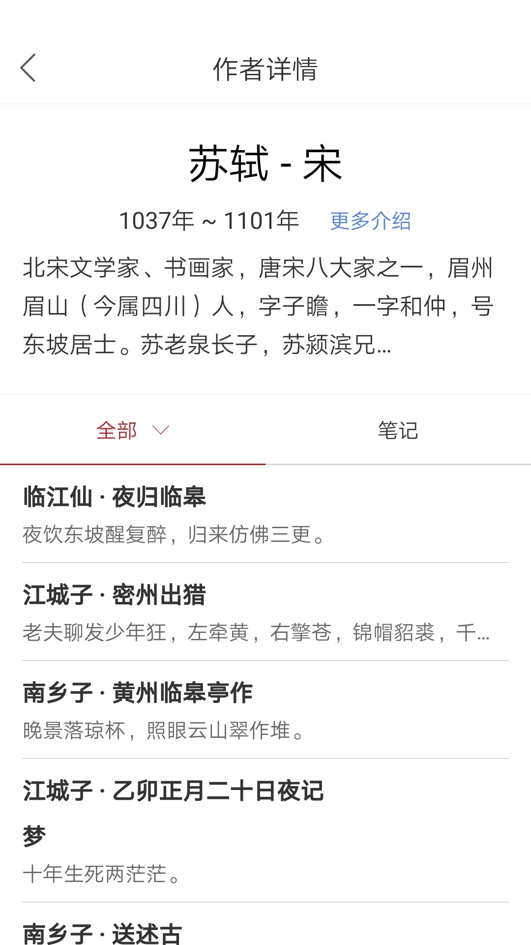 詩詞之旅app手機(jī)版截圖2