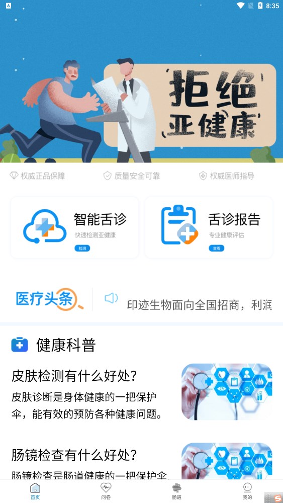 中醫(yī)智能舌診系統(tǒng)APP版截圖3