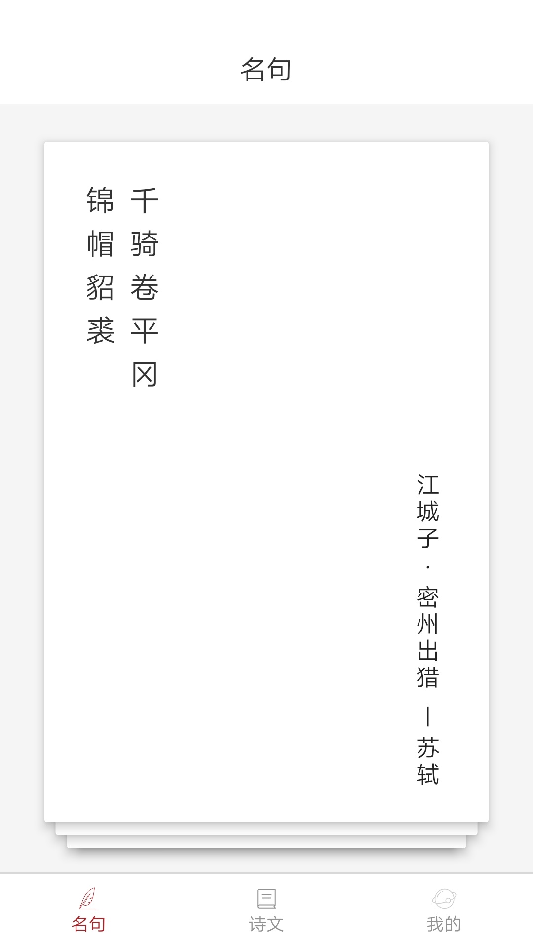 詩詞之旅app手機(jī)版截圖1