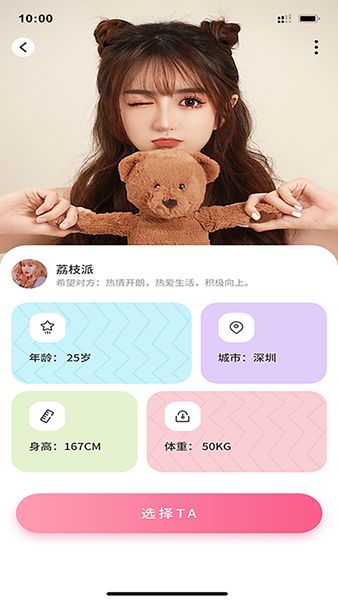 暖心聊天社交軟件下載最新版截圖3