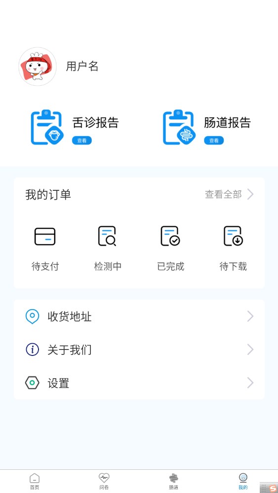 中醫(yī)智能舌診系統(tǒng)APP版截圖1