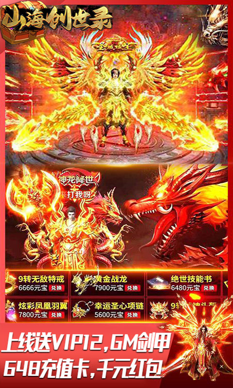 山海創(chuàng)世錄狂暴單職業(yè)手游安卓版截圖4