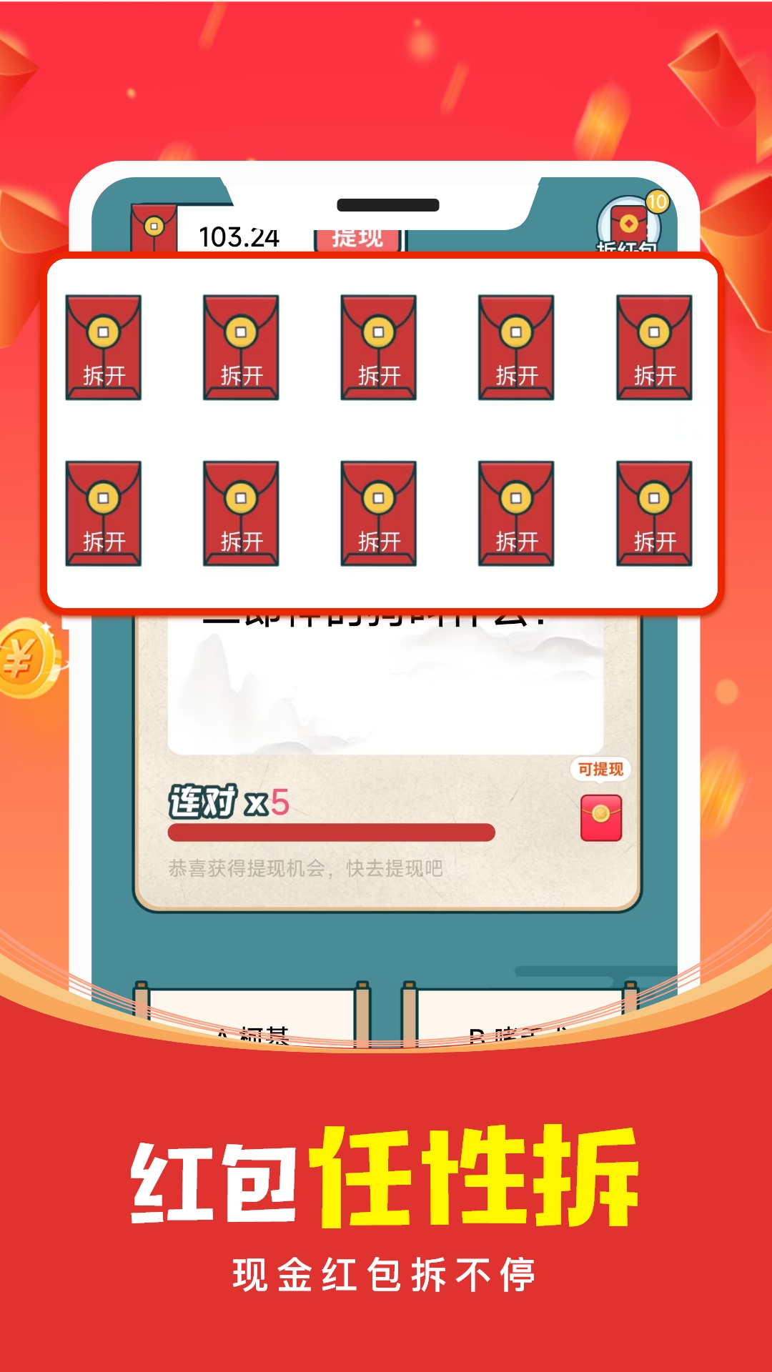 猜成語掙錢游戲紅包版app截圖2