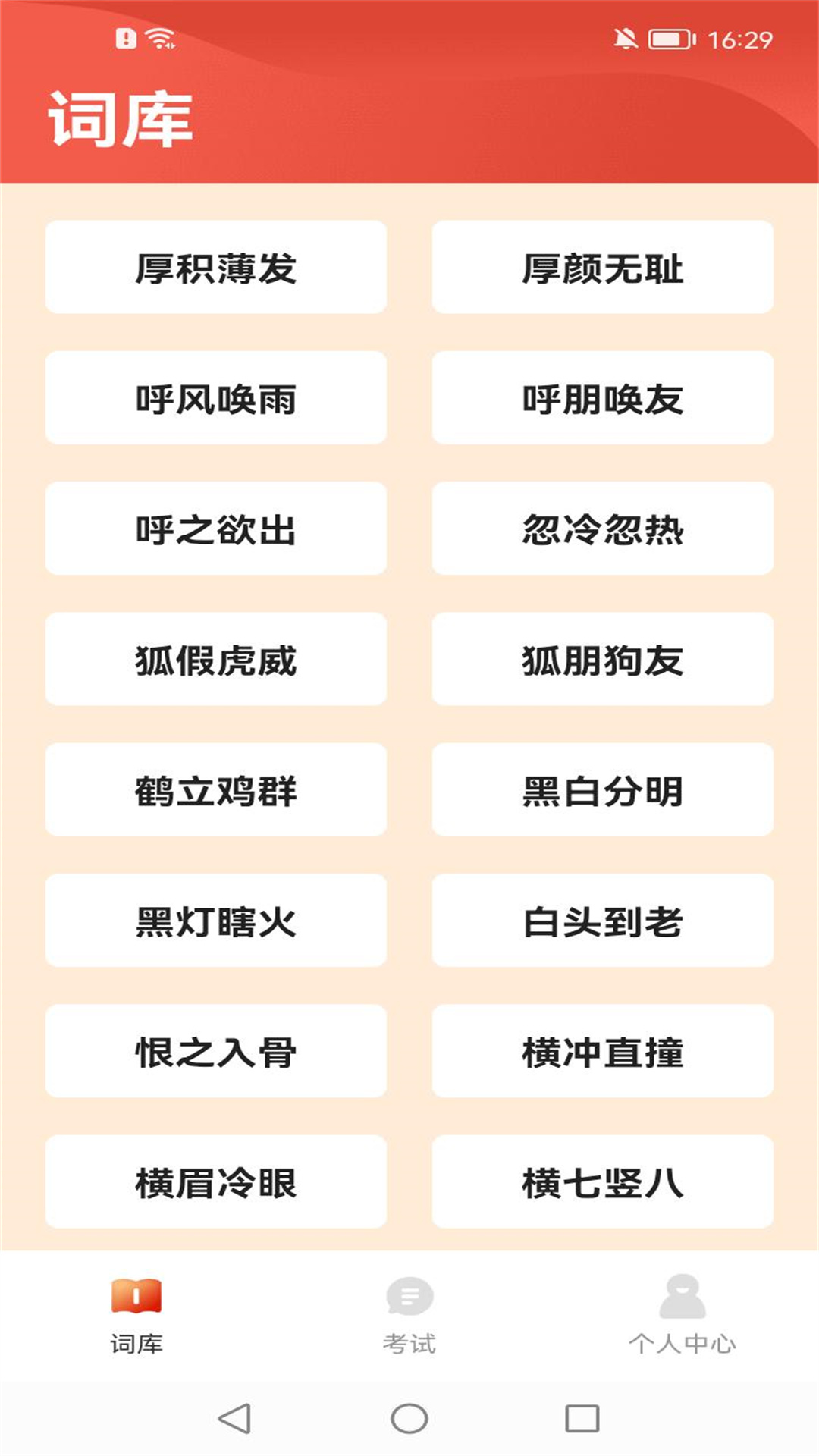 成語百寶箱app版截圖3