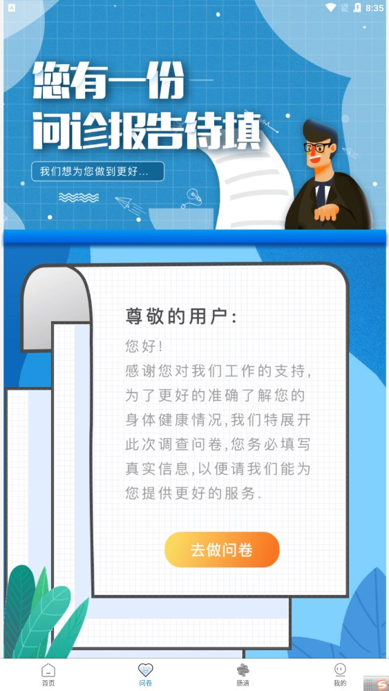 中醫(yī)智能舌診系統(tǒng)APP版截圖4