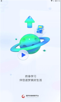 國開終身教育平臺app正式版截圖1