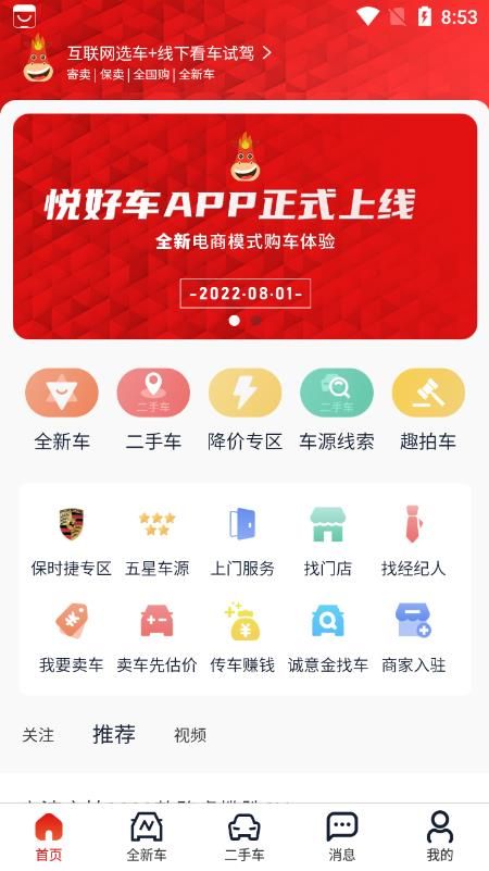 悅好車汽車商城APP手機(jī)版截圖2