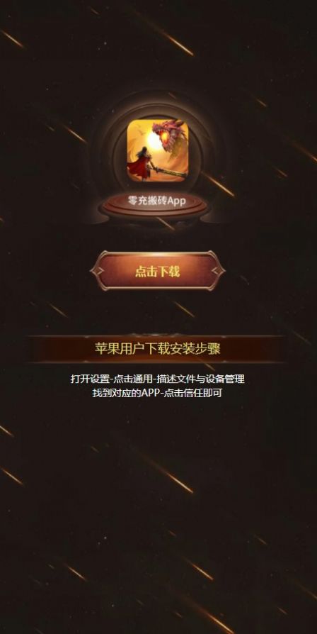 零充搬磚游戲試玩APP版截圖8