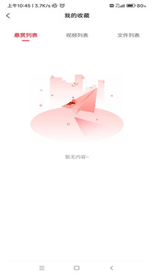 問解問答社區(qū)app手機(jī)版截圖4