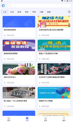 國開終身教育平臺app正式版截圖2