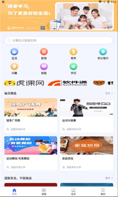 國開終身教育平臺app正式版截圖4