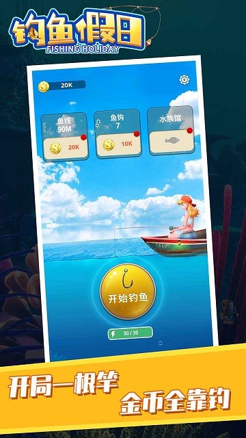 釣魚假日游戲安卓版下載截圖2