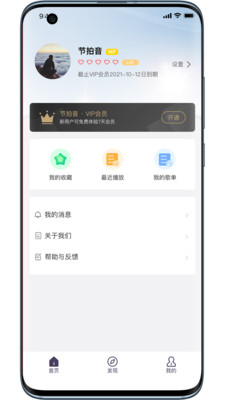 节拍音冥想app手机版截图4: