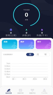 吉貓計步APP安卓版截圖4
