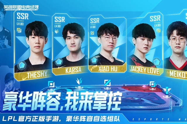 英雄聯(lián)盟電競(jìng)經(jīng)理sr怎么升ssr？sr升級(jí)ssr攻略