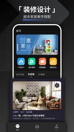 家裝設(shè)計(jì)軟件下載安卓版截圖3