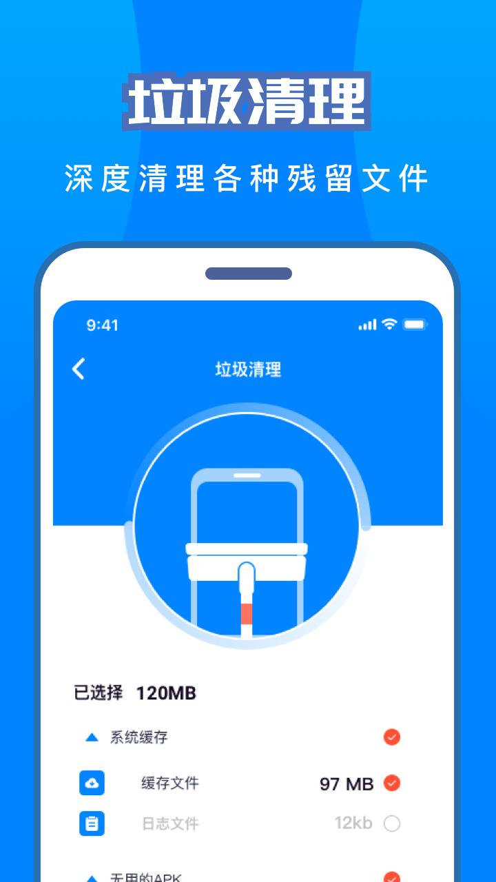 手機省電助手app下載手機版截圖2