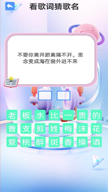 全民刷金曲APP最新版（聽歌猜題）截圖1