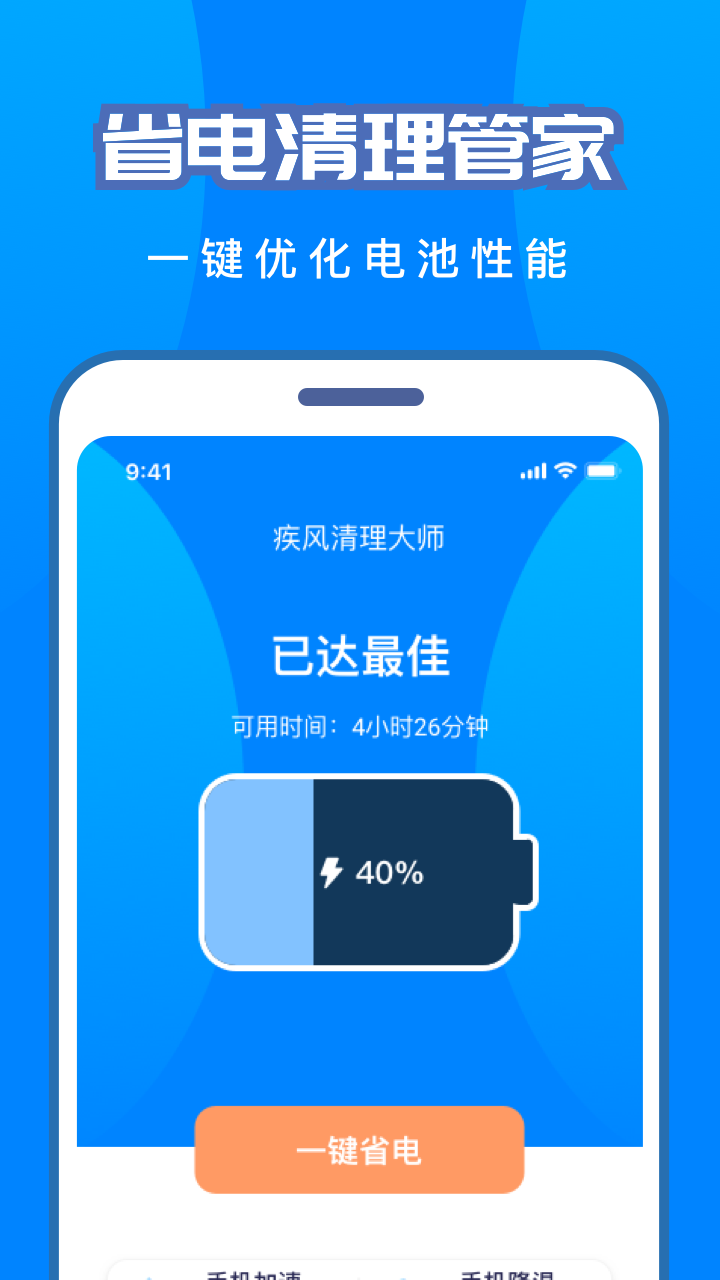 手機省電助手app下載手機版截圖1