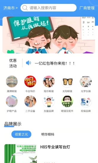 護(hù)視力APP最新版截圖1