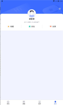 國開終身教育平臺app正式版截圖3