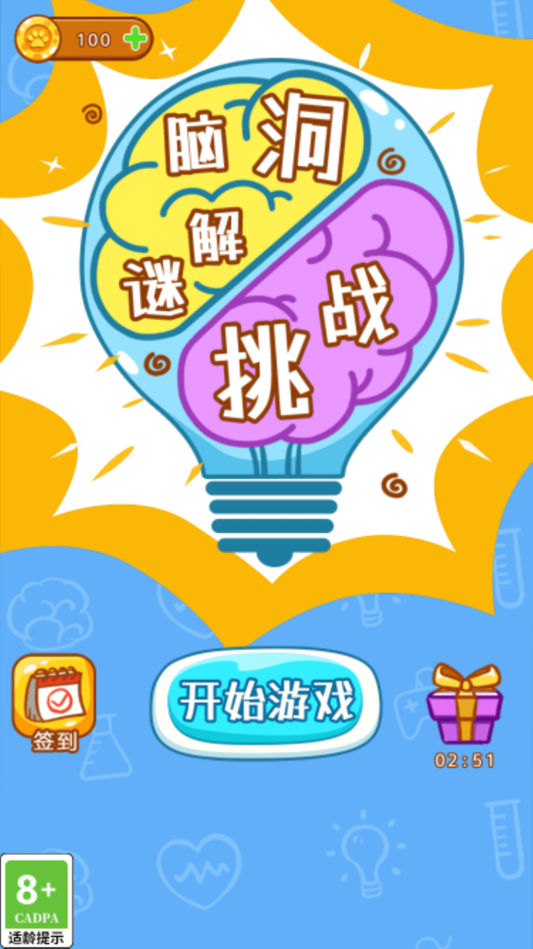 腦洞解謎挑戰(zhàn)游戲版截圖2